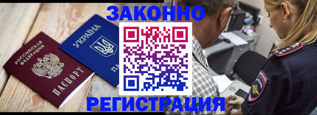 прописка иностранных граждан в Кубинке