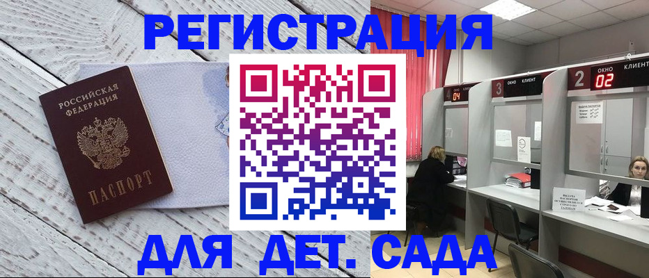 регистрация в Кубинке