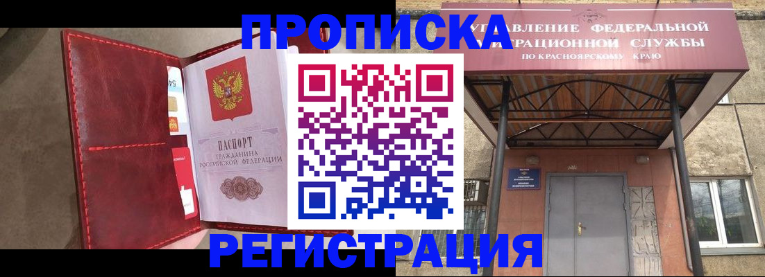 временная прописка в Кубинке