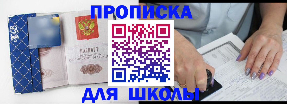 прописка ребенка в Кубинке
