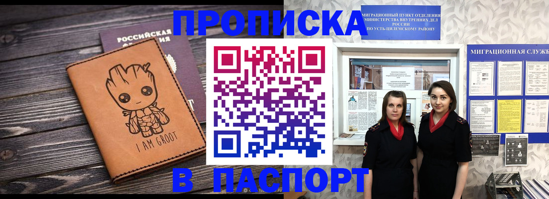 временная регистрация купить в Кубинке