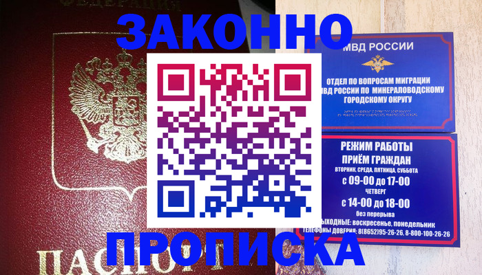 временная регистрация адрес в Кубинке