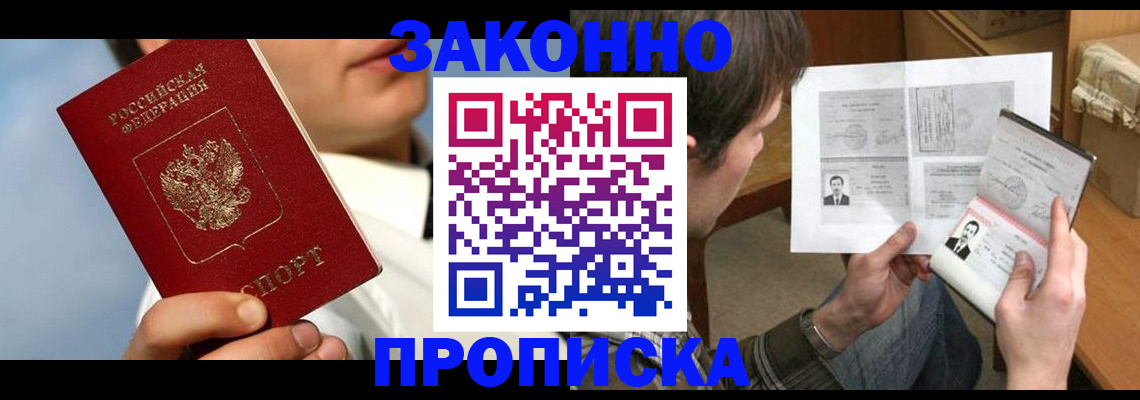 прописка регистрация в Кубинке