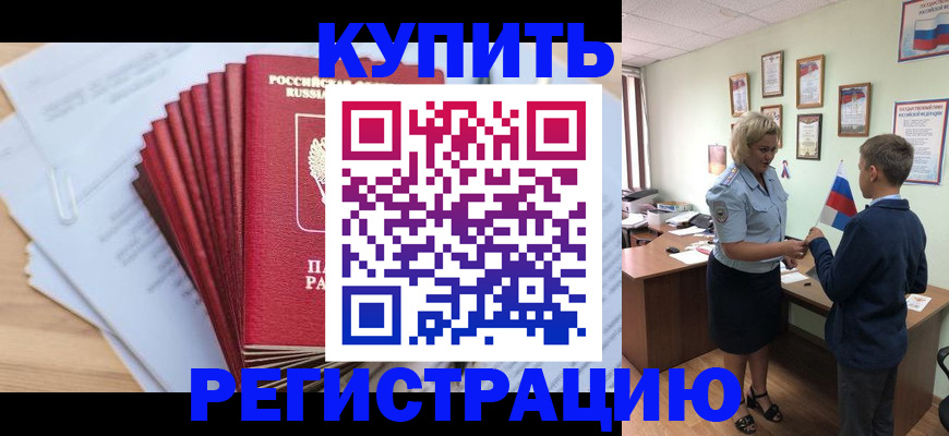 прописка для военкомата в Кубинке
