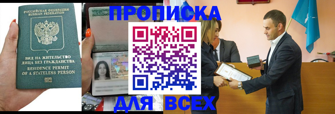 временная регистрация для школы в Кубинке